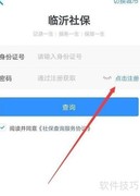 社保掌上通账号添加指南