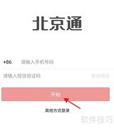 北京通APP查路况指南