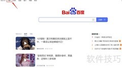 百度地图实时路况切换指南