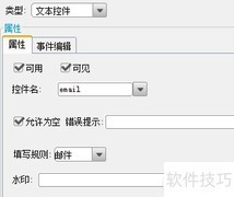 FineReport单元格控件设置技巧