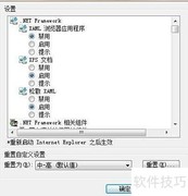 浏览器阻止ActiveX怎么办