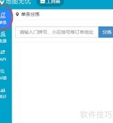 地图无忧物流分拣操作指南