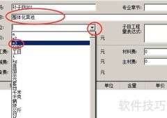 广联达自定义定额添加方法
