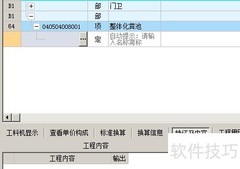 广联达自定义定额添加方法