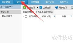 淘宝助理批量修改库存技巧