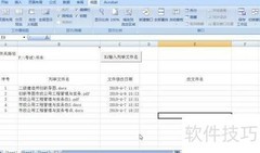 Excel批量修改文件名技巧