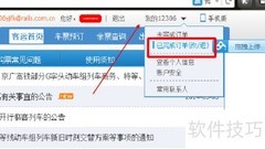 12306批量改签操作指南