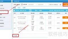 12306批量改签操作指南