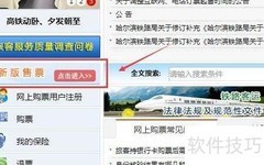 12306批量改签操作指南