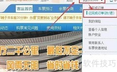 12306批量改签操作指南