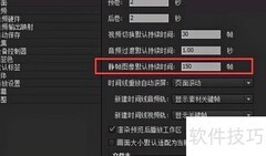 Premiere批量修改图片时长技巧