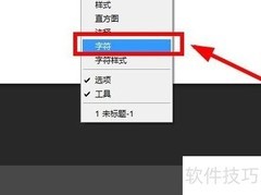 PS批量修改字体大小技巧