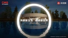 当科技有了 “活人感”：鸿蒙生态里的人间烟火