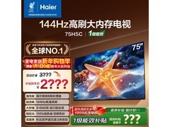 海尔75H5C电视热卖，到手低至2899元
