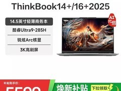 ThinkPad联想ThinkBook 14+ 2025款钜惠