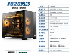 航嘉F820风吟机箱209元抢