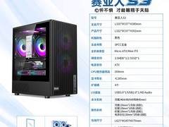 航嘉赛亚人S3机箱活动价低至109元