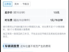 哈啰回应单车调价：保障运维可持续性