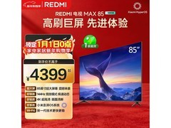 京东红米85英寸电视，领券到手4399元