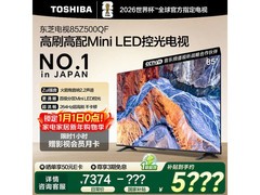 东芝85Z500QF电视，补贴后低至5899元