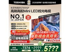 东芝85Z500QF电视直降，到手5899元