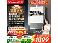万和16L燃气热水器直降150