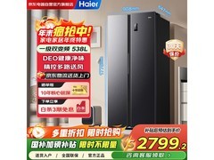 海尔BCD - 538冰箱优惠购，到手2659元
