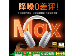 华强北爆款头戴耳机，到手仅116元