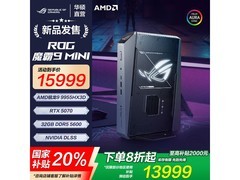 ROG魔霸9 MINI电竞台式机直降近900元