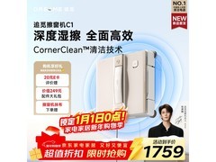 追觅擦窗机器人C1限时优惠到手1529元