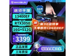 铭瑄DIY主机跨年特惠，到手仅3399元