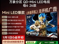 雷鸟鹤6 55英寸电视2799元抢