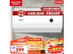 澳柯玛电热水器京东特惠低至389元