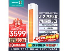 海信大2匹50E280 - X1空调低至3269元