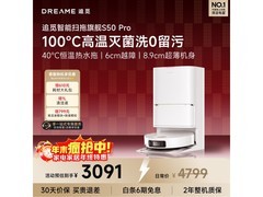 追觅S50Pro水箱版扫地机器人钜惠