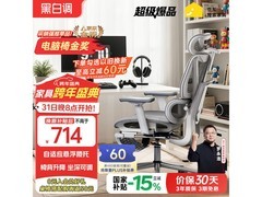 黑白调P3霜白工学椅，到手低至662元