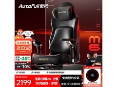 AutoFull M6电竞椅京东特惠，低至2009元