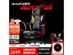 AutoFull M6Pro电竞椅限时钜惠
