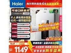 海尔16L燃气热水器直降，到手仅999元