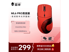 雷神 ML6Pro 8K 鼠标蛇年红款直降 30 元