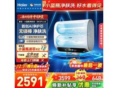 海尔60L电热水器今晚8点低至2591元