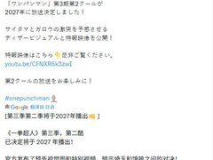 一拳超人第三季完结，2027年推第二部分，新海报换位引争议