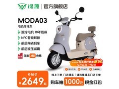 绿源MODA03电动摩托车，到手仅2649元