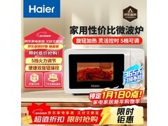 海尔微波炉228元到手