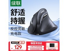 绿联人体工学鼠标京东特惠119元
