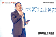 数智冀遇云领新潮 | 华为云联合伟仕佳杰成功举办河北年终渠道圈层沙龙