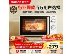 格兰仕微波炉254元抢购