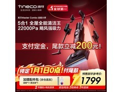 京东预售添可洗地机，到手仅1351元