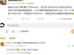 iQOO将推9000mAh/10000mAh大电池新机