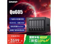 威联通Qu605家庭私有云NAS
